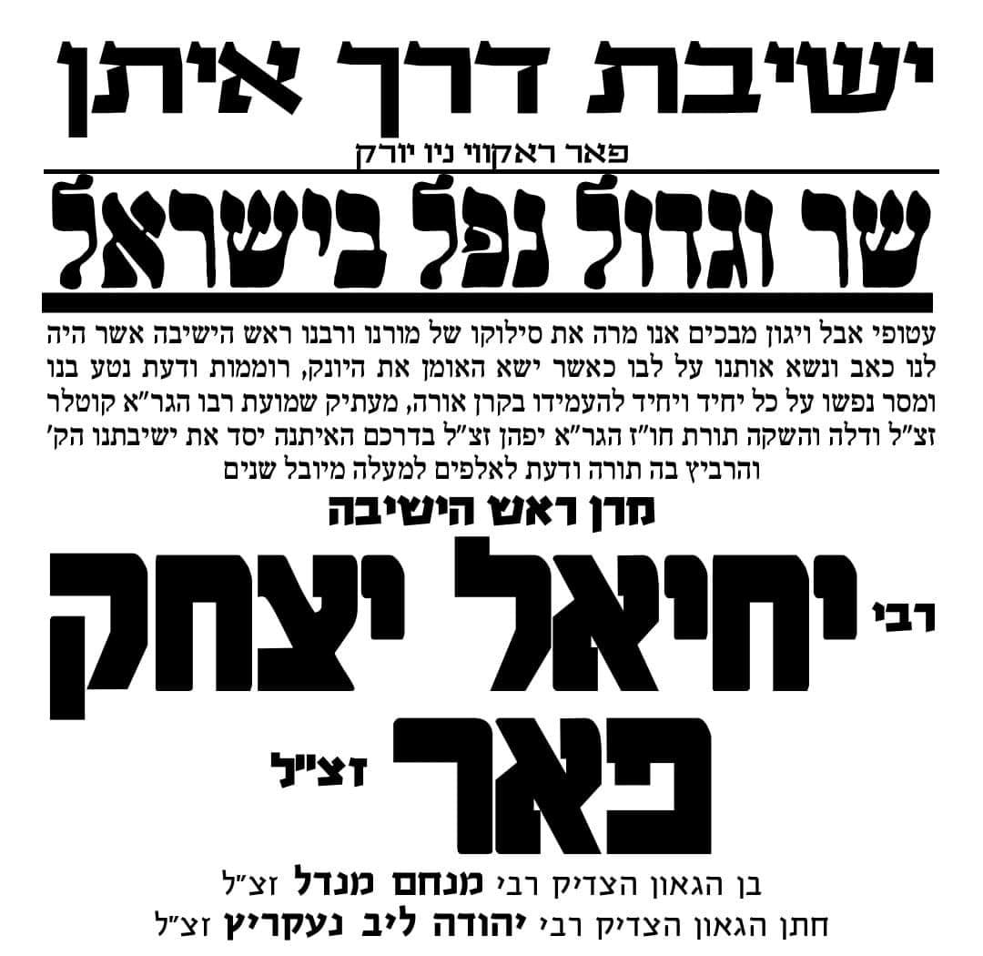 Levaya of Harav Yechiel Yitzchok Perr zt”l